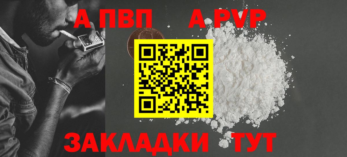 APVP СК КРИС  APVP СК  Вход с VPN  продажа наркотиков  Комсомольск-на-Амуре 