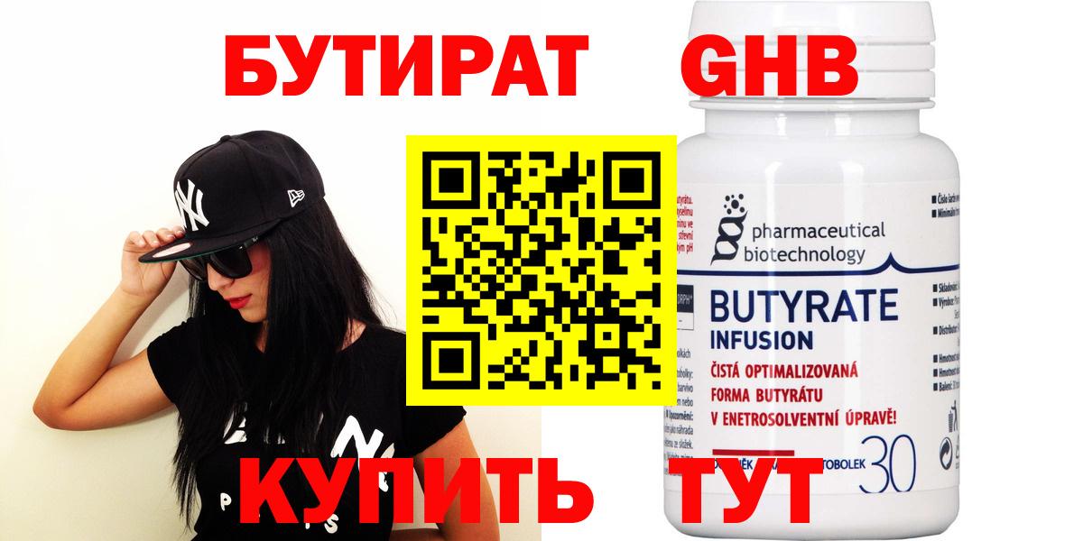 Бутират жидкий экстази  Вход с VPN  Комсомольск-на-Амуре 