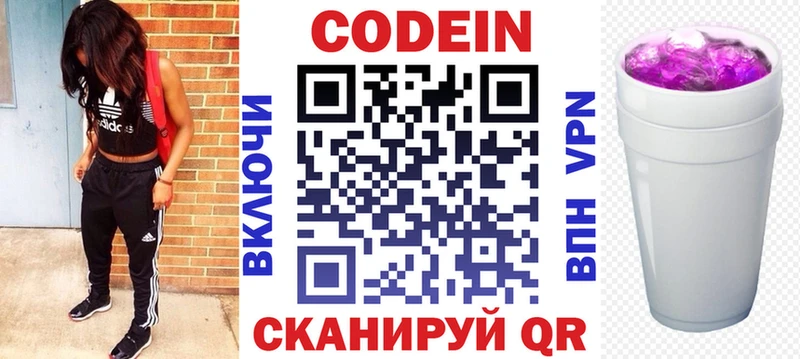 Кодеиновый сироп Lean Purple Drank  Комсомольск-на-Амуре 