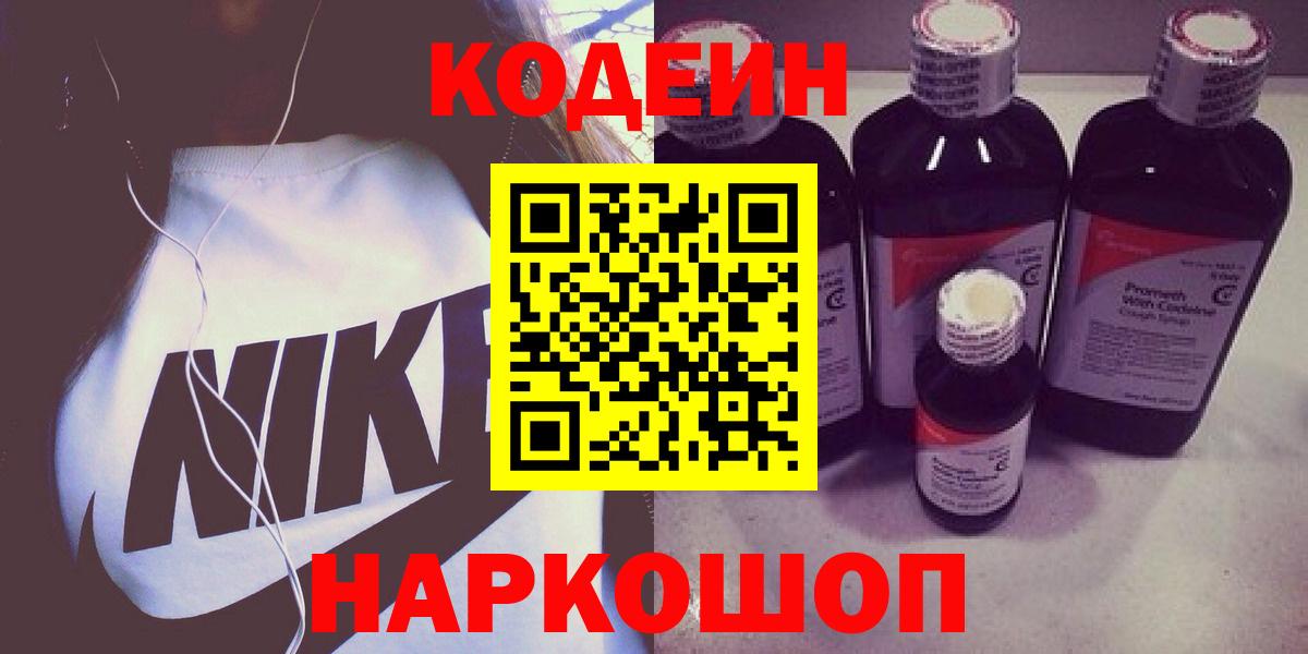 Codein Purple Drank Комсомольск-на-Амуре