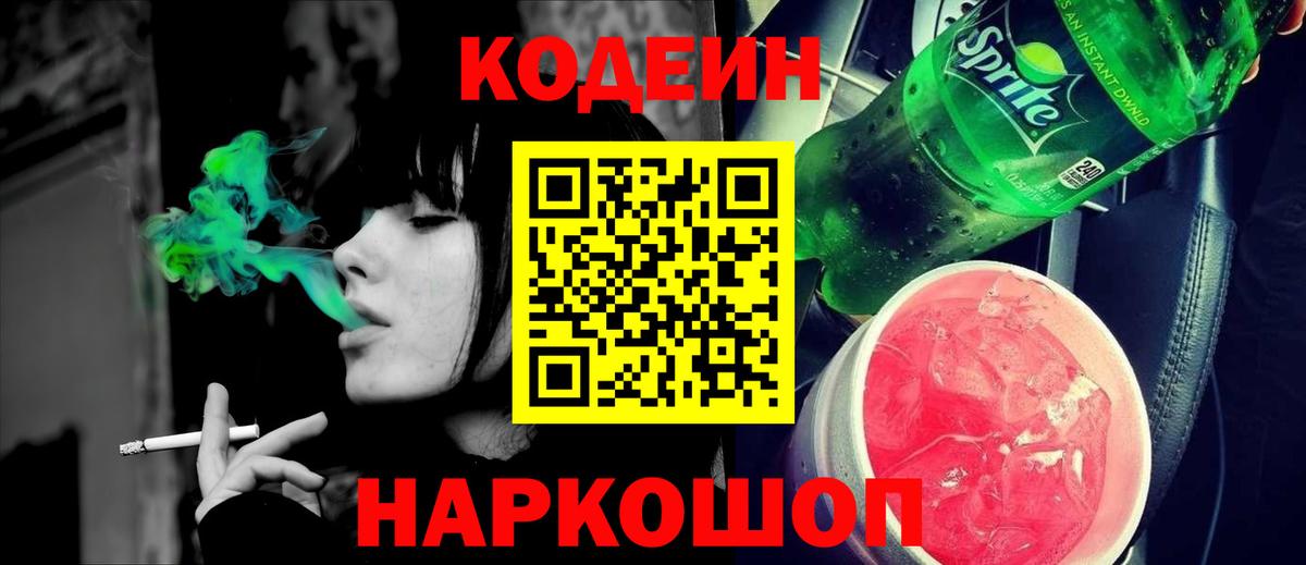 Кодеиновый сироп Lean напиток Lean (лин)  Вход с VPN  Комсомольск-на-Амуре 