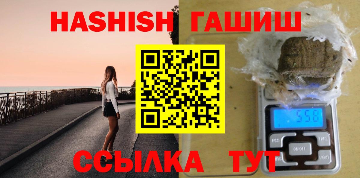Комсомольск-на-Амуре  ГАШИШ индика сатива  Гашиш Premium  Вход с VPN 